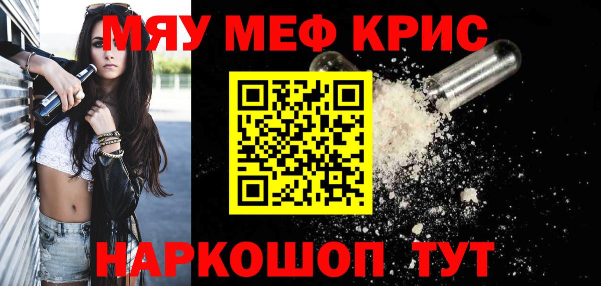 Меф мяу мяу кристаллы Щёлково