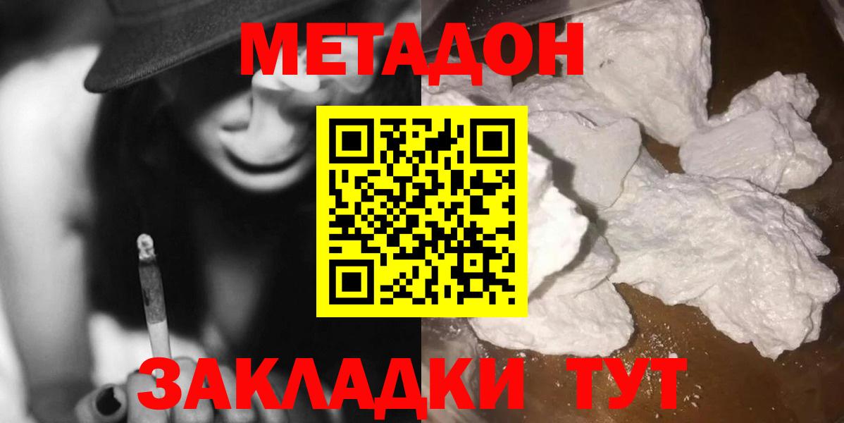МЕТАДОН methadone  Вход с VPN  Метадон VHQ  Щёлково 