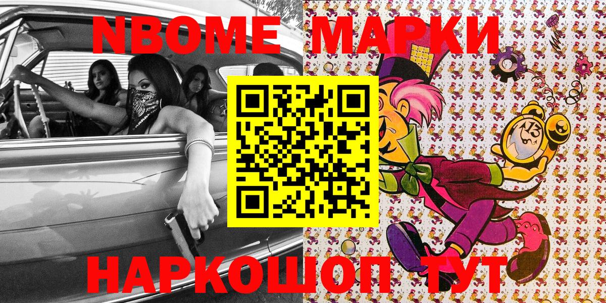 как найти закладки  Марки 25I-NBOMe 1500мкг  Марки NBOMe  Вход с VPN  Щёлково 